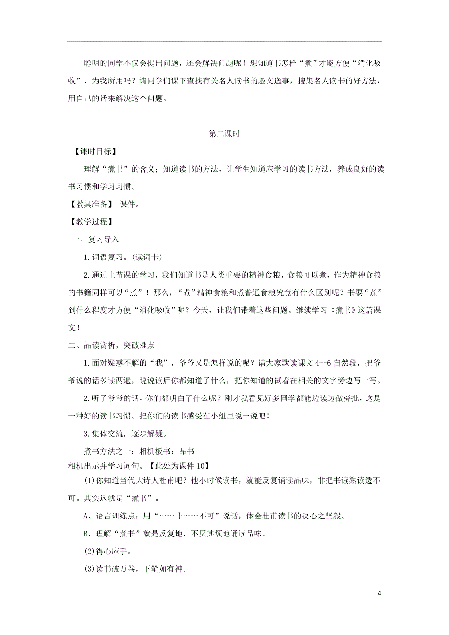 三年级语文上册 第二单元 4 煮书教案 鄂教版_第4页