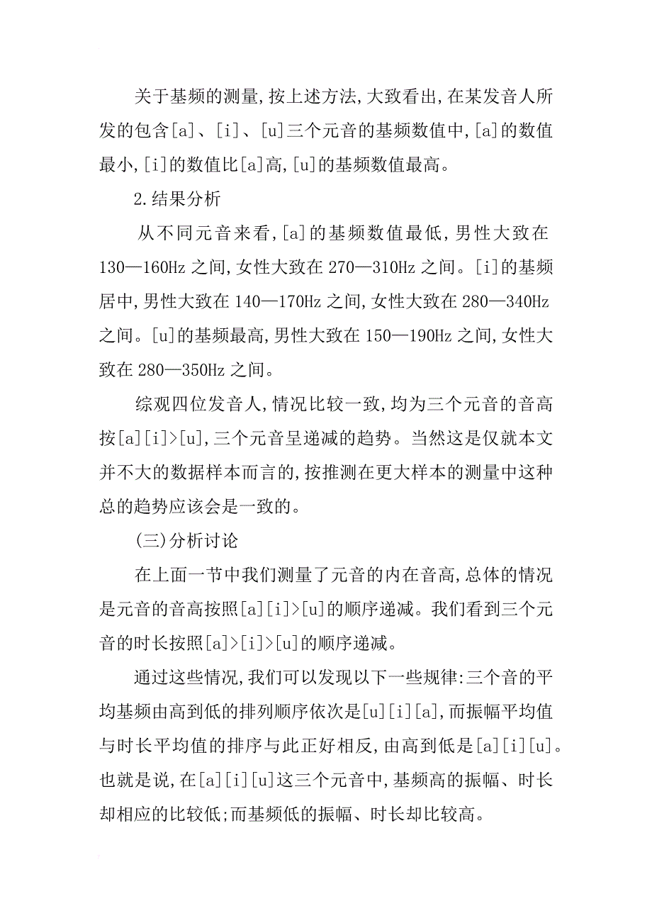 汉语普通话元音音高研究_第3页