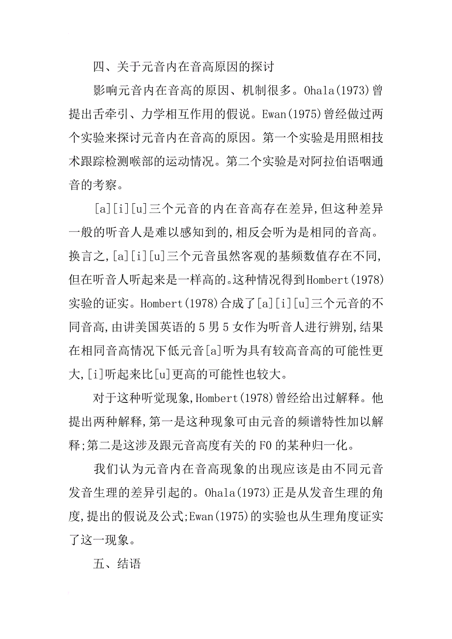汉语普通话元音音高研究_第4页
