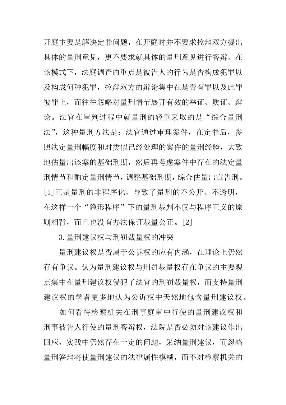 浅析我国量刑司法运作的困境_第4页