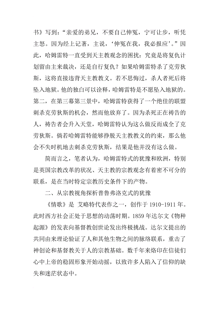 从宗教视角浅析哈姆雷特式与普鲁弗洛克式的犹豫_第2页