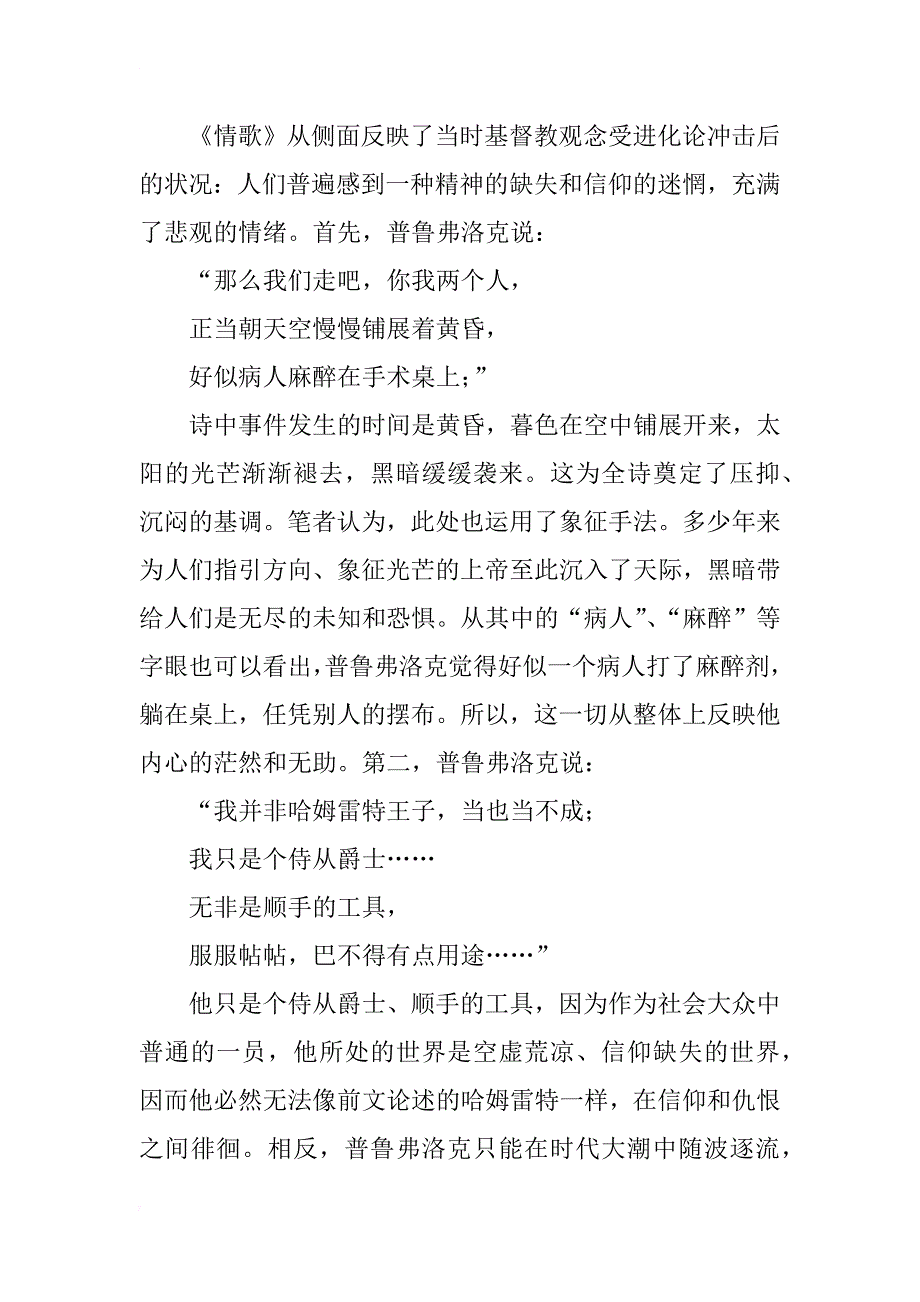 从宗教视角浅析哈姆雷特式与普鲁弗洛克式的犹豫_第3页