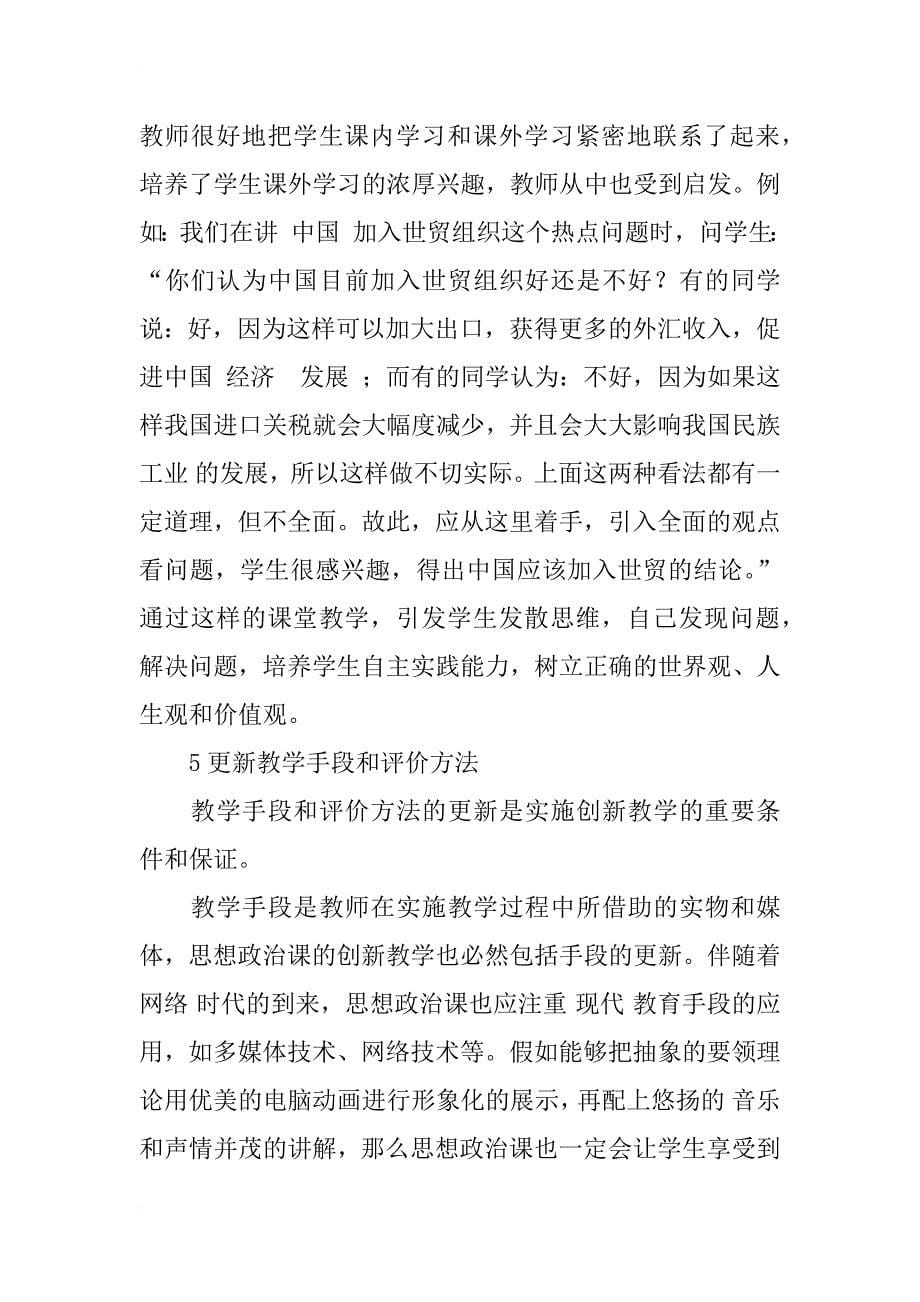 政治课创新教学探讨_第5页