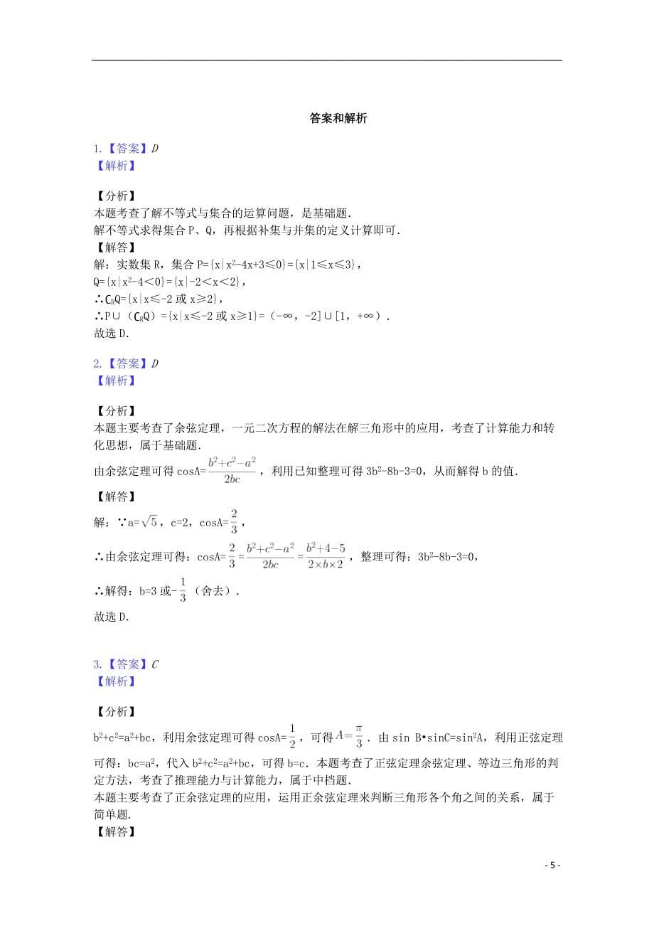 河北省临漳县第一中学2018-2019学年高二数学上学期期中试题 文_第5页