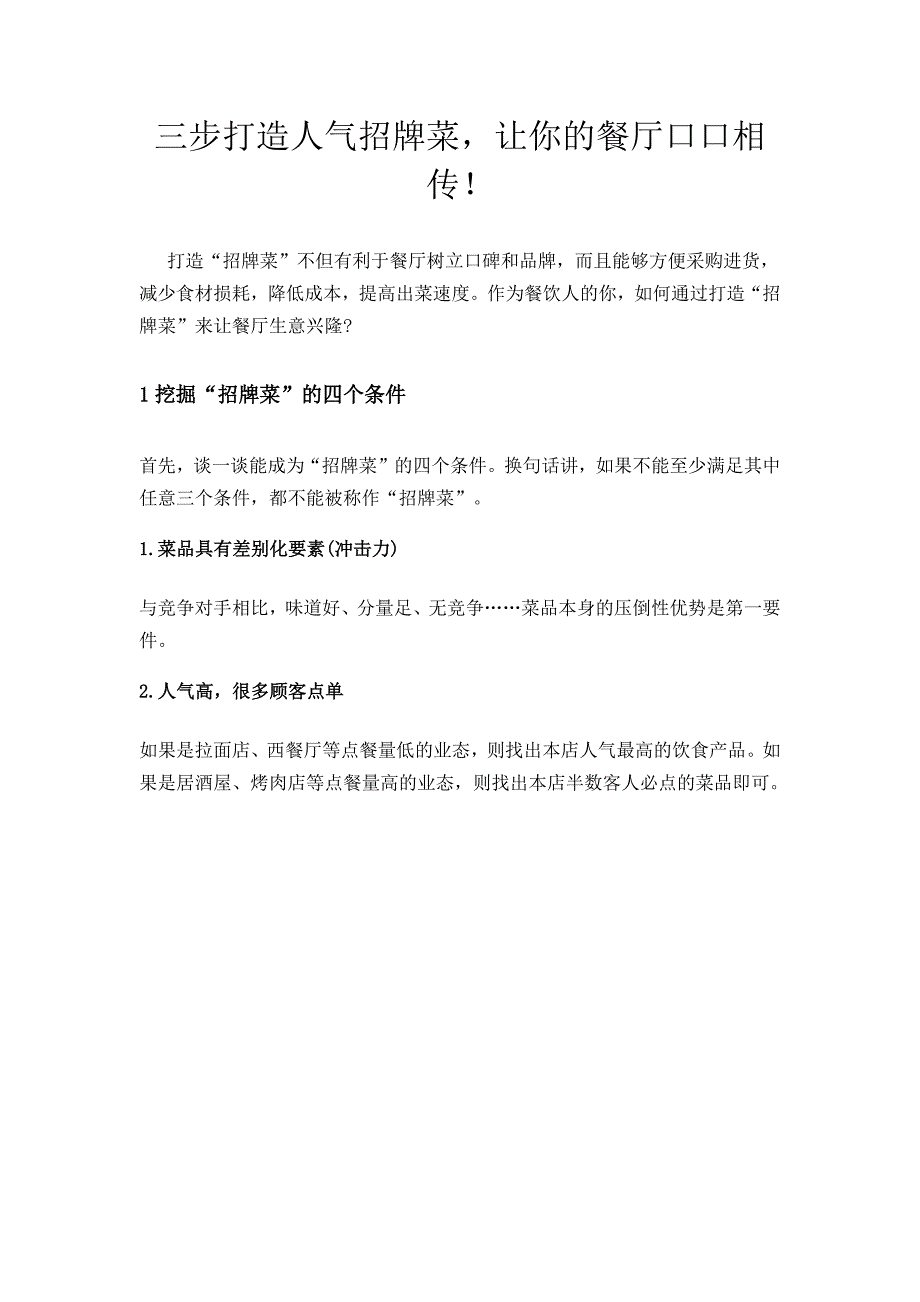 三步打造人气招牌菜，让你的餐厅口口相传！_第1页