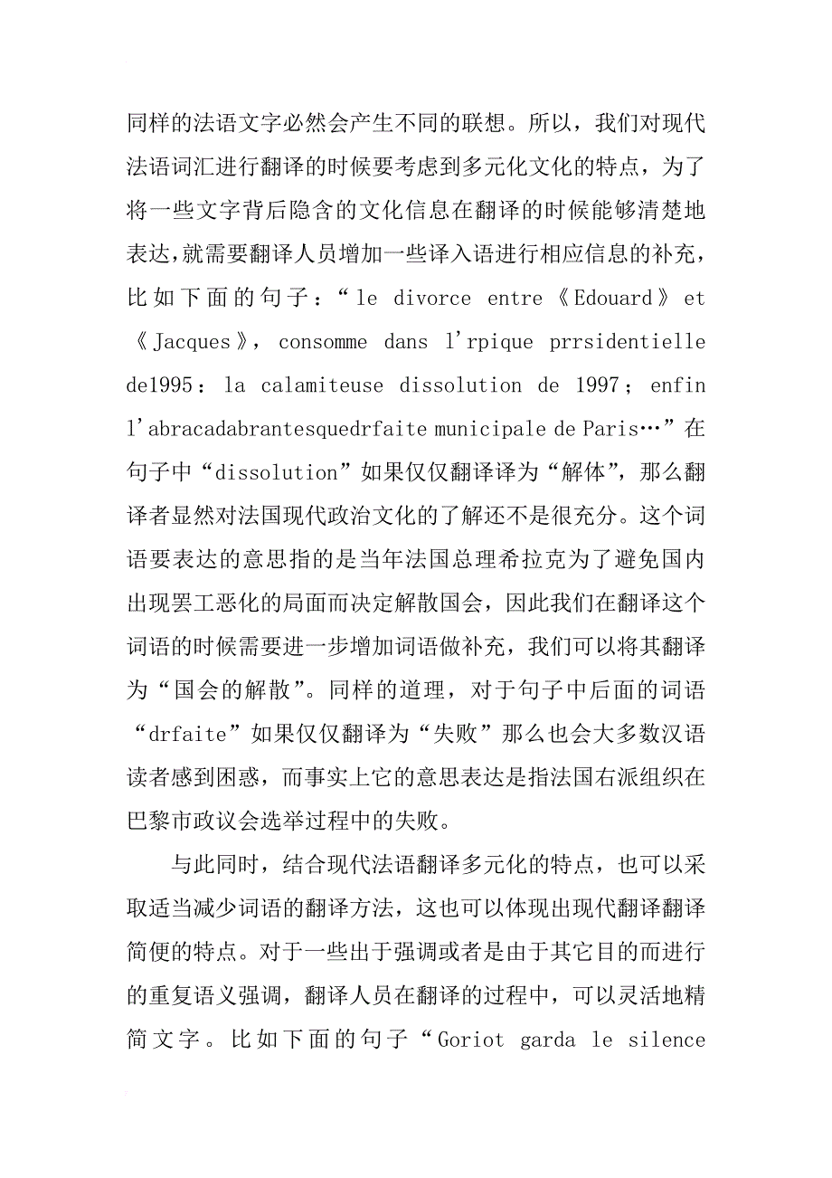 对现代法语翻译发展趋势的探讨_第2页