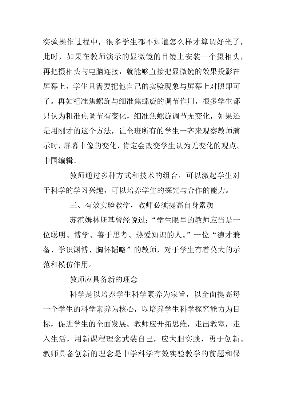 初中科学教学实验的有益探索(1)_第4页