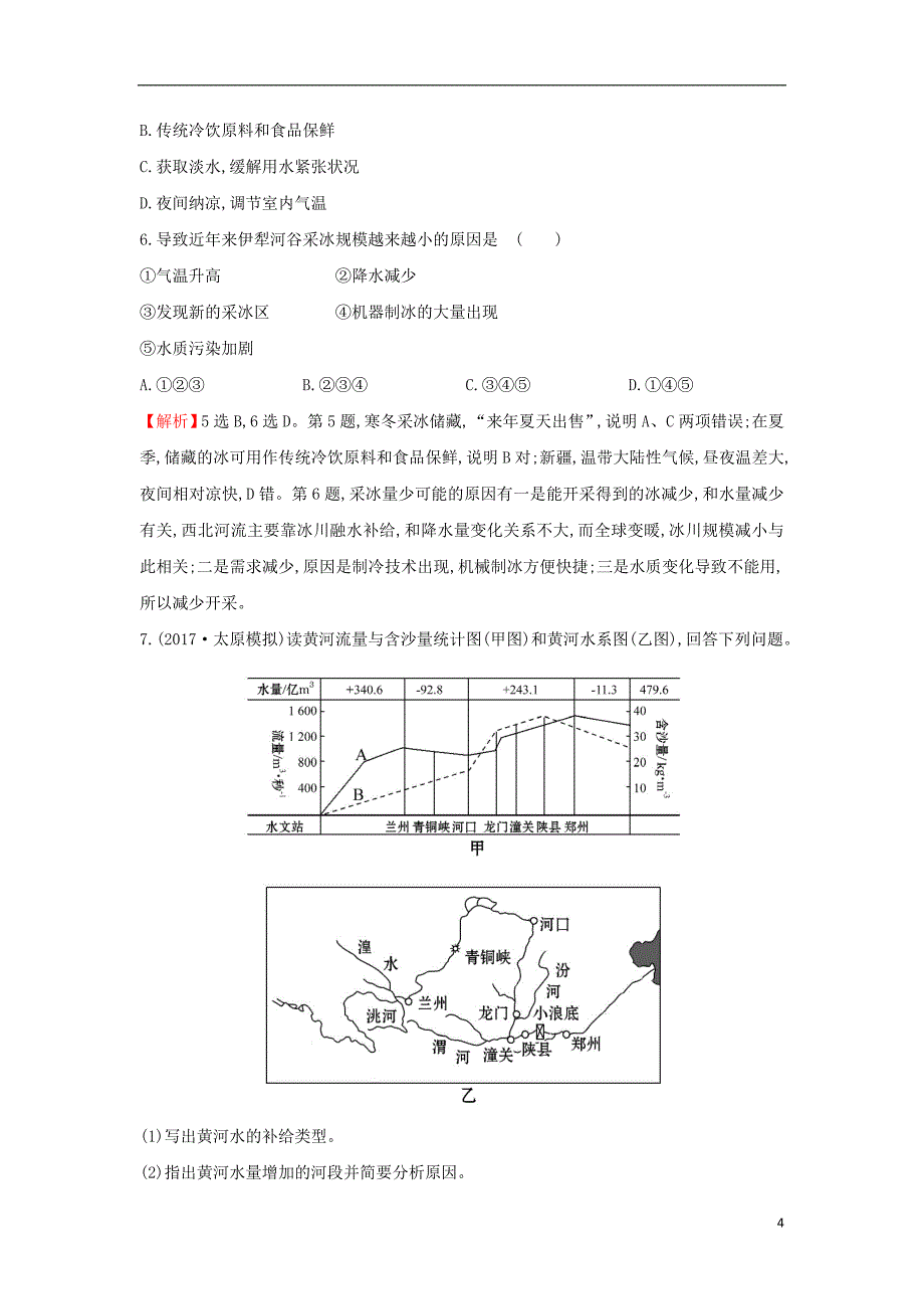 2019版高考地理一轮复习 课时提升作业九 3.1 自然界的水循环与水资源的合理利用_第4页