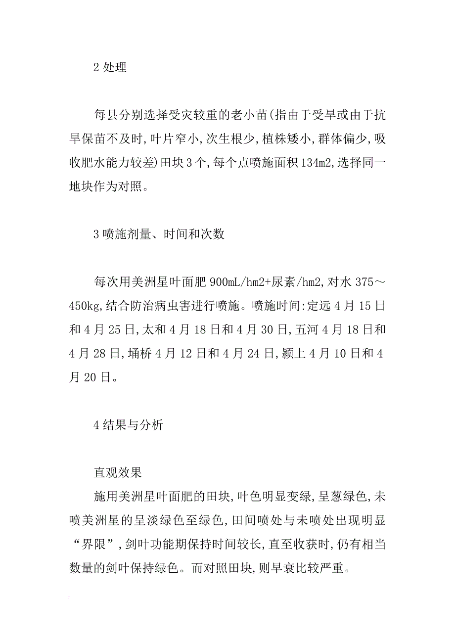 小麦老小苗叶面喷施美洲星试验总结_第2页