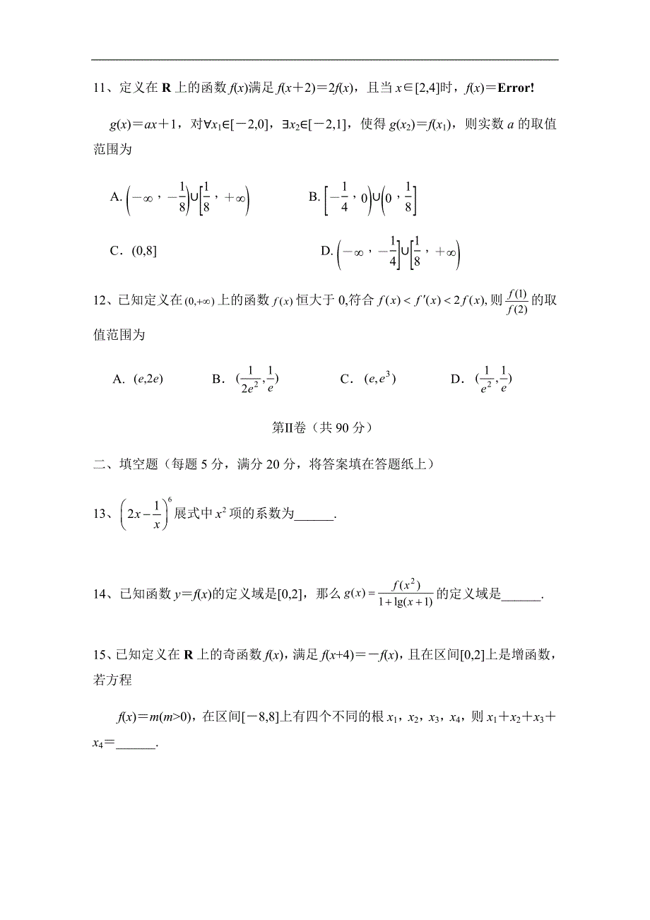 安徽省萧县中学2019届高三10月月考数学(理)试题 word版含答案_第3页