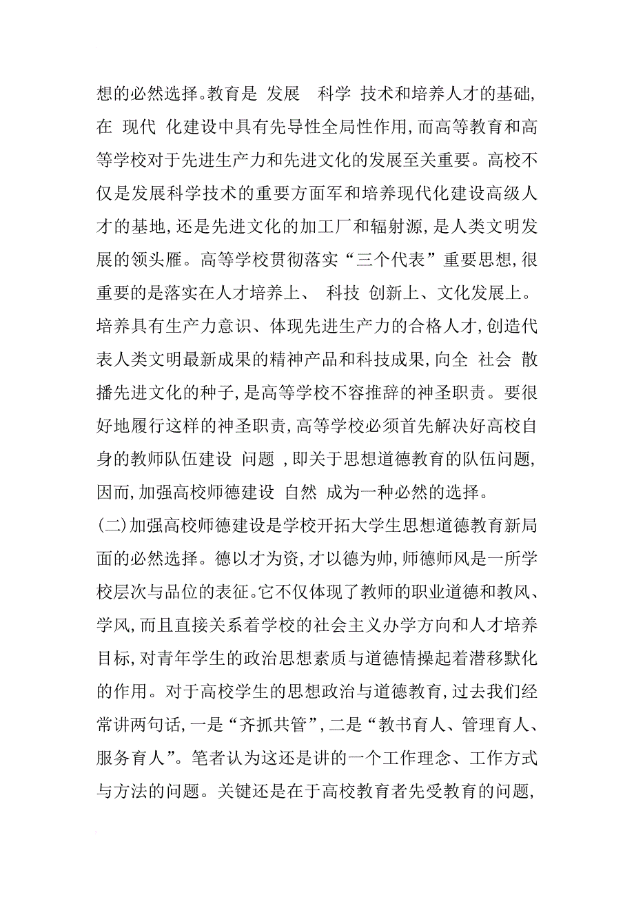 加强高校师德建设之我见_2_第2页