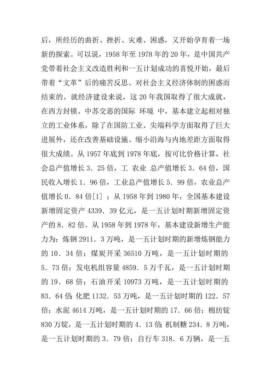 中华人民共和国50年经济发展与制度变革述评_1_第5页