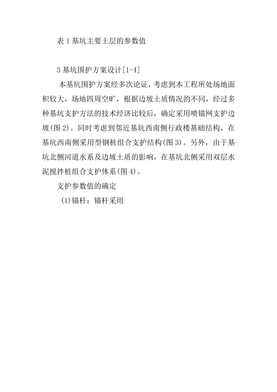 某综合大楼工程基坑施工技术方案_第2页