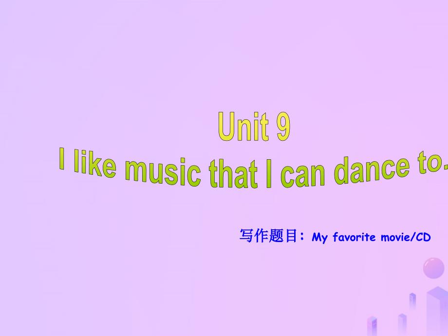 九年级英语全册 unit 9 i like music that i can dance to同步作文指导课件 （新版）人教新目标版_第1页