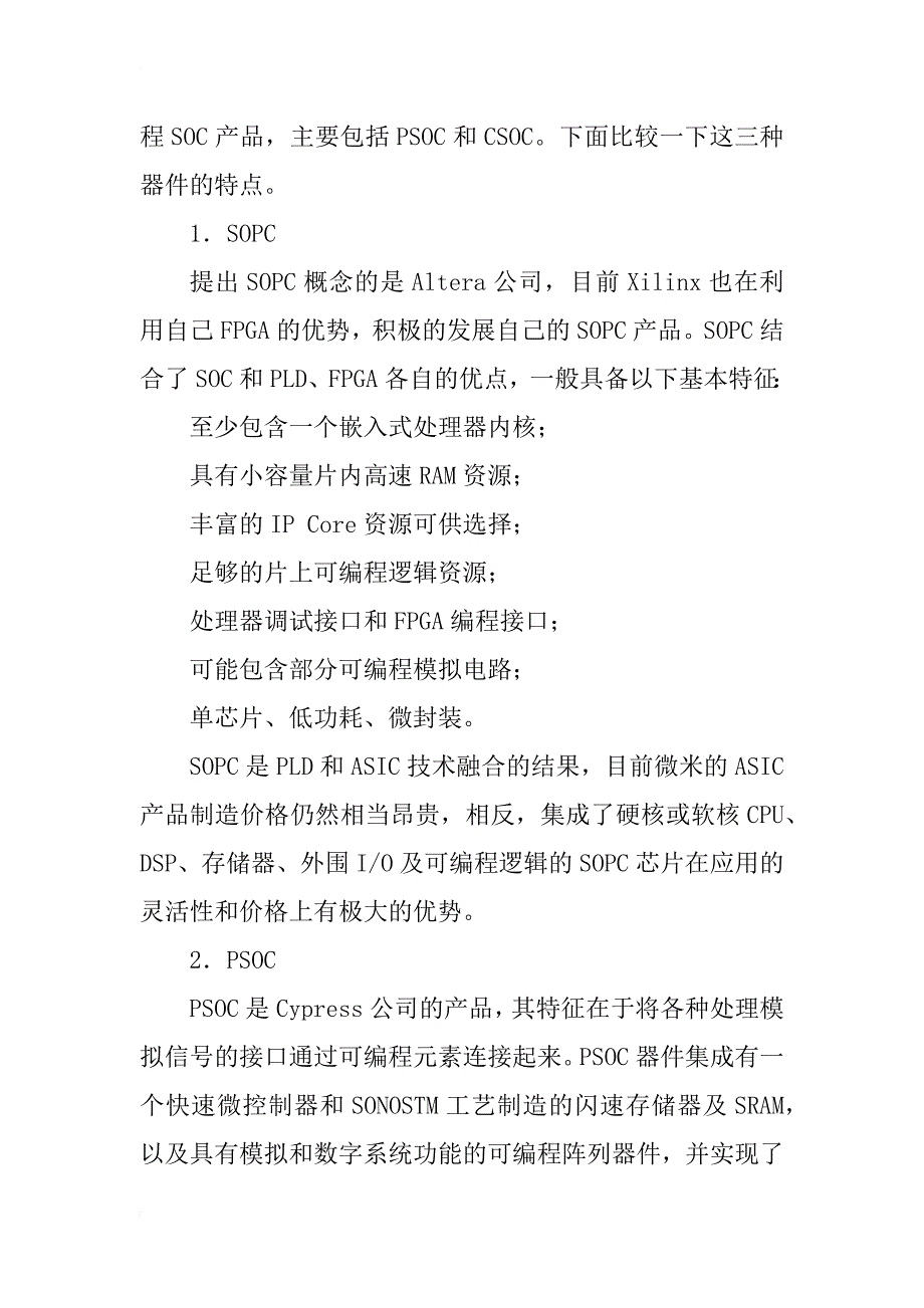 xx年全国嵌入式技术研讨会观感_第4页