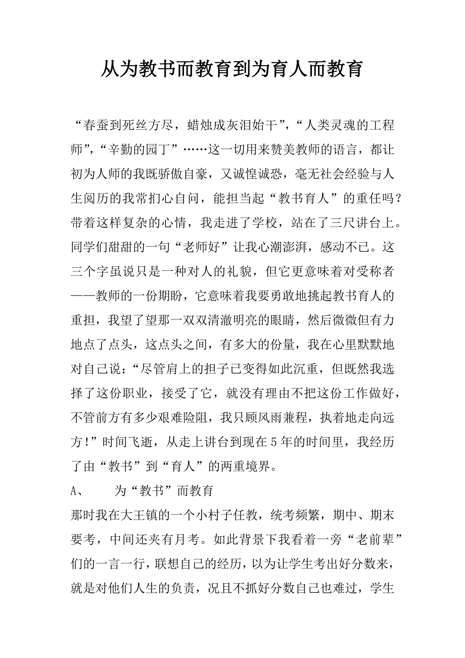 从为教书而教育到为育人而教育_第1页