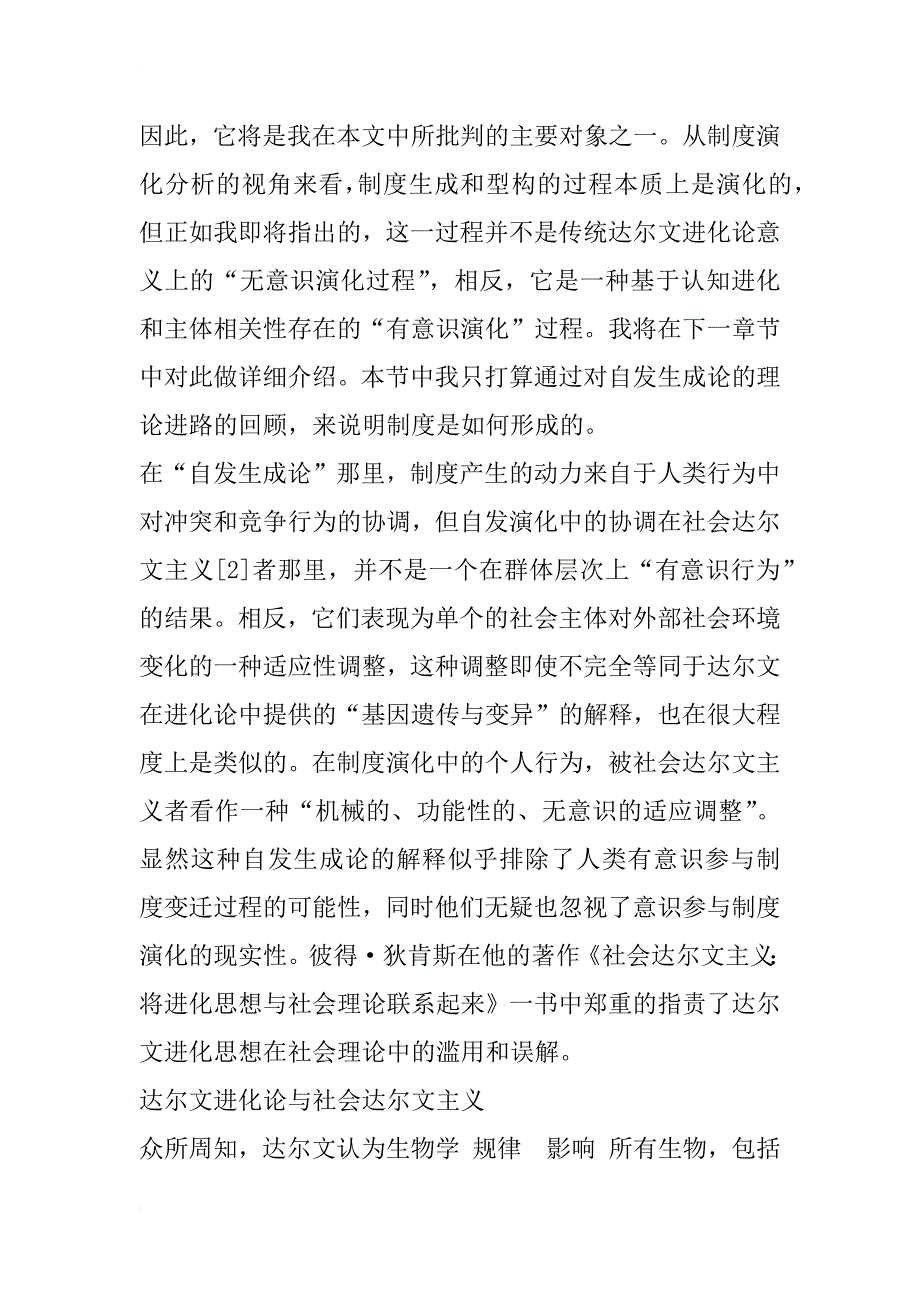 制度发生学探源：制度是如何形成的？_1_第3页