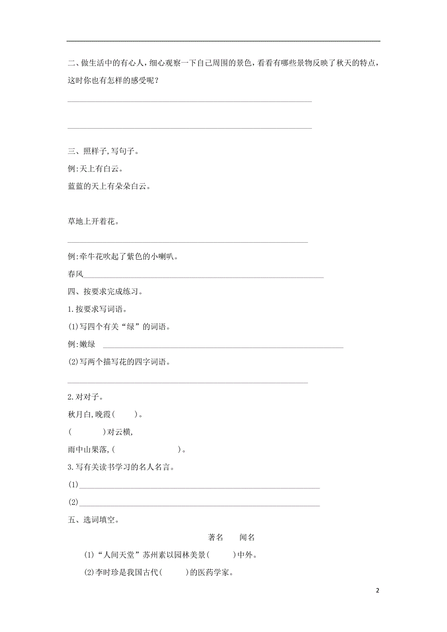 三年级语文上册 第四单元 古诗诵读《舟夜书所见》分层练习 鄂教版_第2页