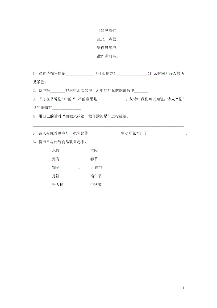 三年级语文上册 第四单元 古诗诵读《舟夜书所见》分层练习 鄂教版_第4页