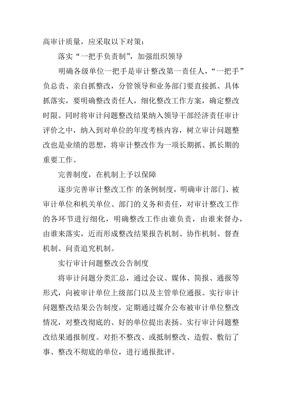 对审计问题整改难的思考_第3页