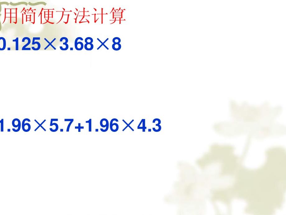 《27小数乘法解决问题》_第4页