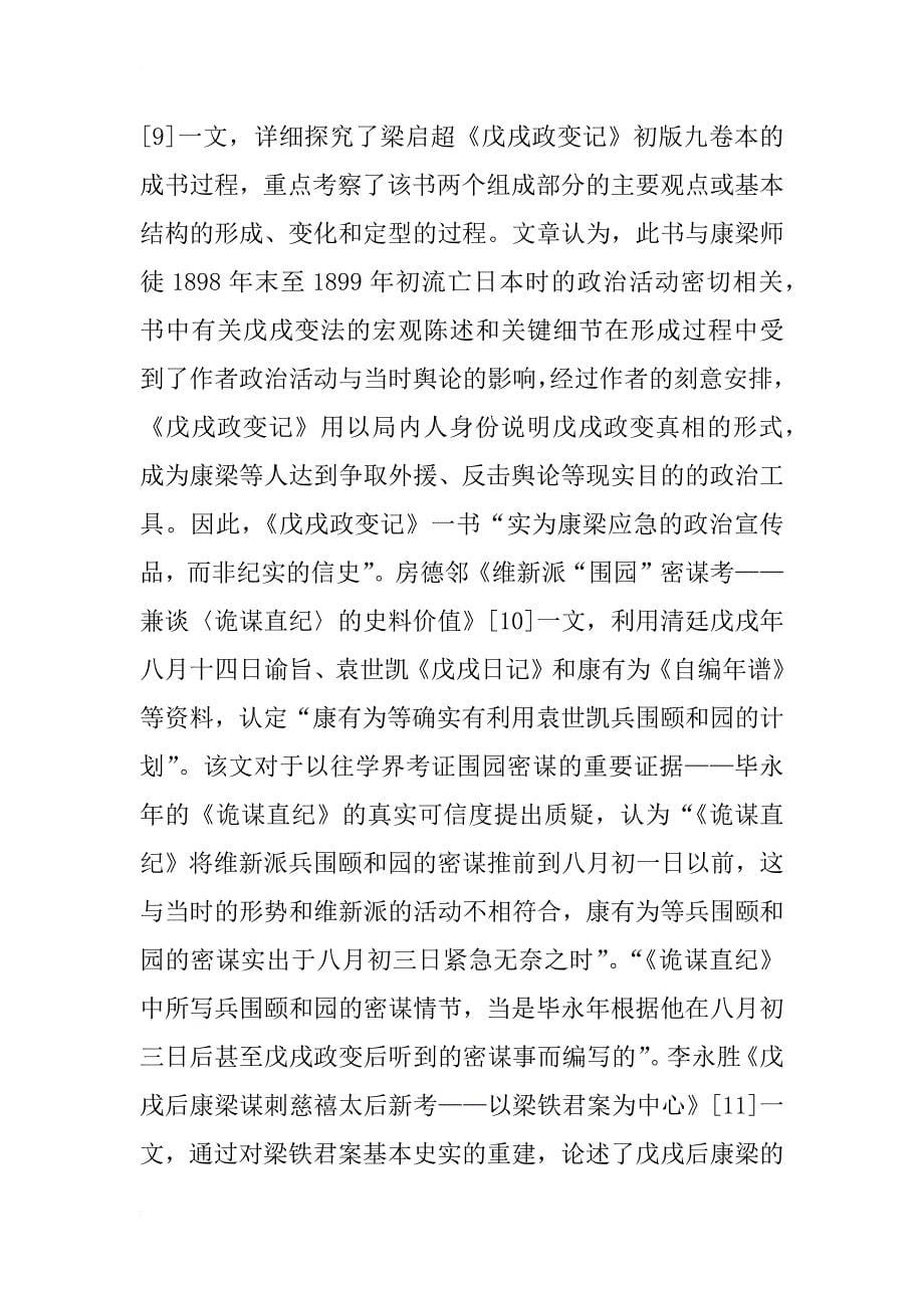 xx年晚清政治史研究概述_第5页