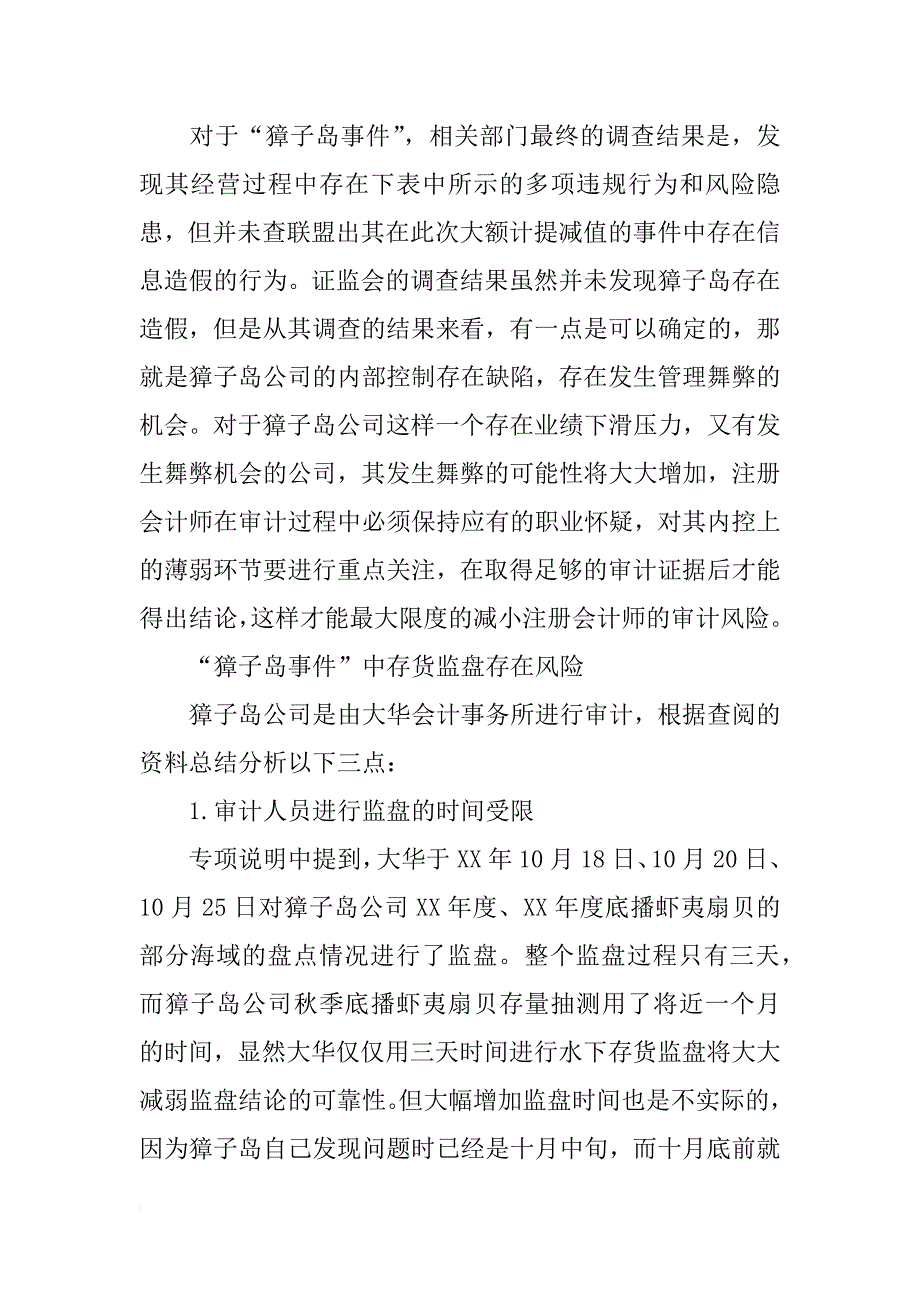 水产养殖业生物资源存货的审计问题分析_第3页