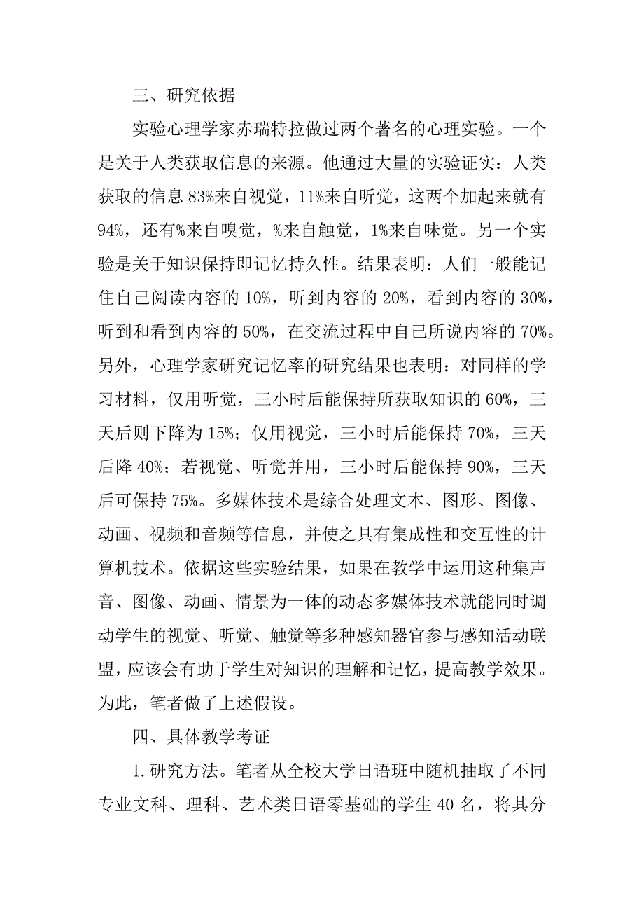 将多媒体技术引入到日语语音教学中的实证研究_第2页