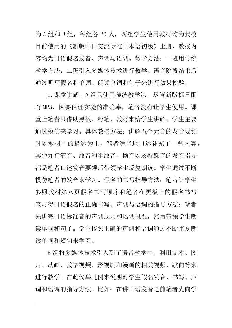 将多媒体技术引入到日语语音教学中的实证研究_第3页
