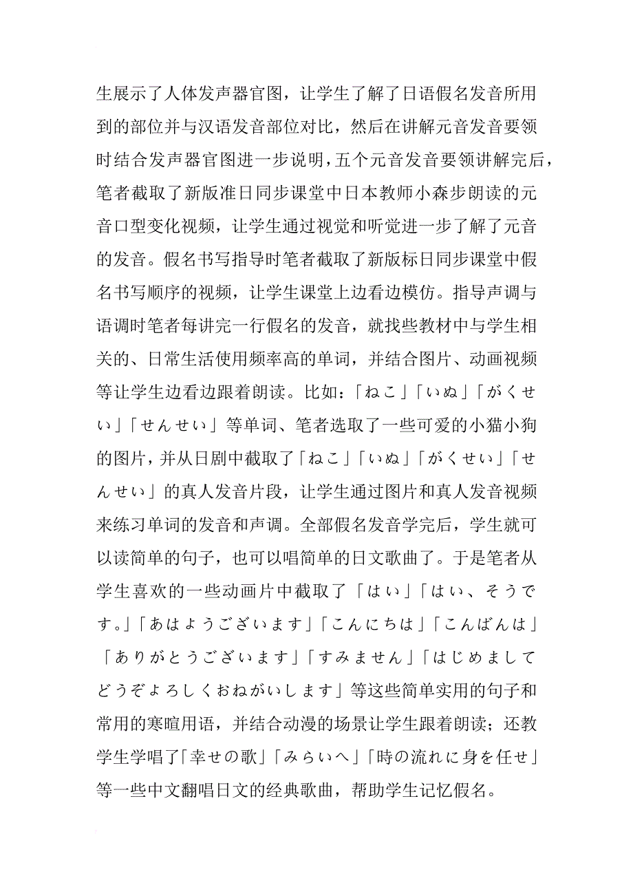将多媒体技术引入到日语语音教学中的实证研究_第4页