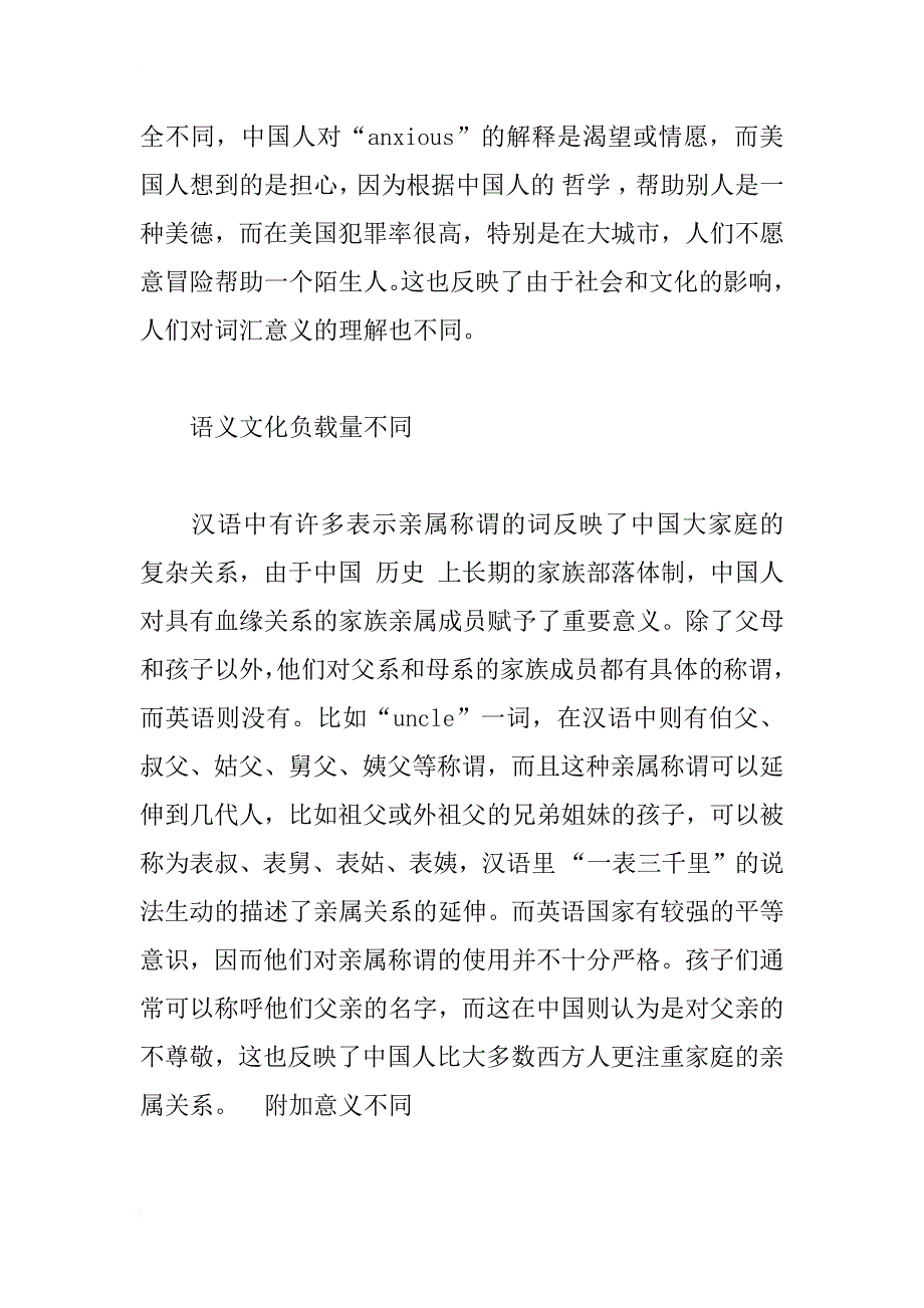 浅析文化差异与第二语言词汇习得中的迁移现象_1_第3页