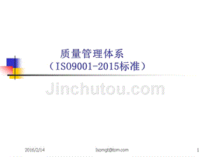 iso9001-2015年课件