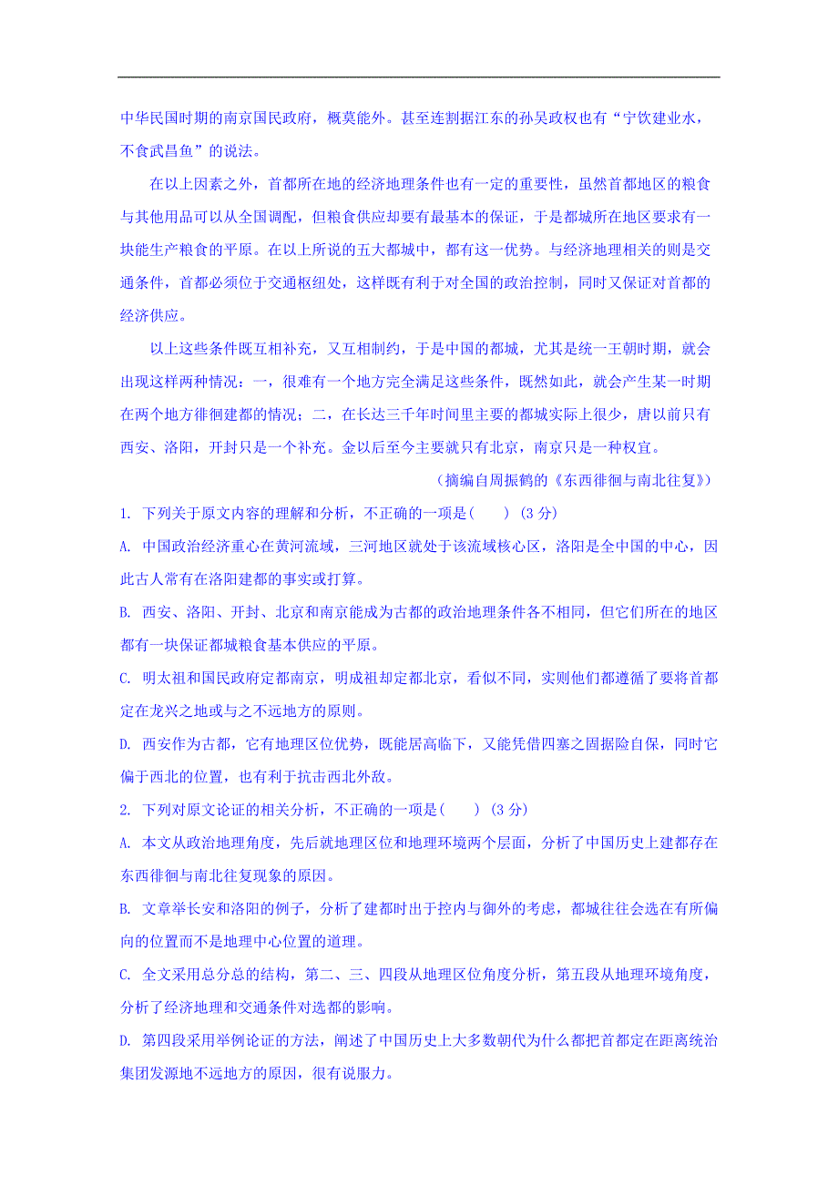 内蒙古科左后旗甘旗第二中学2018-2019学年高一上学期期中考试语文试题 word版含答案_第2页