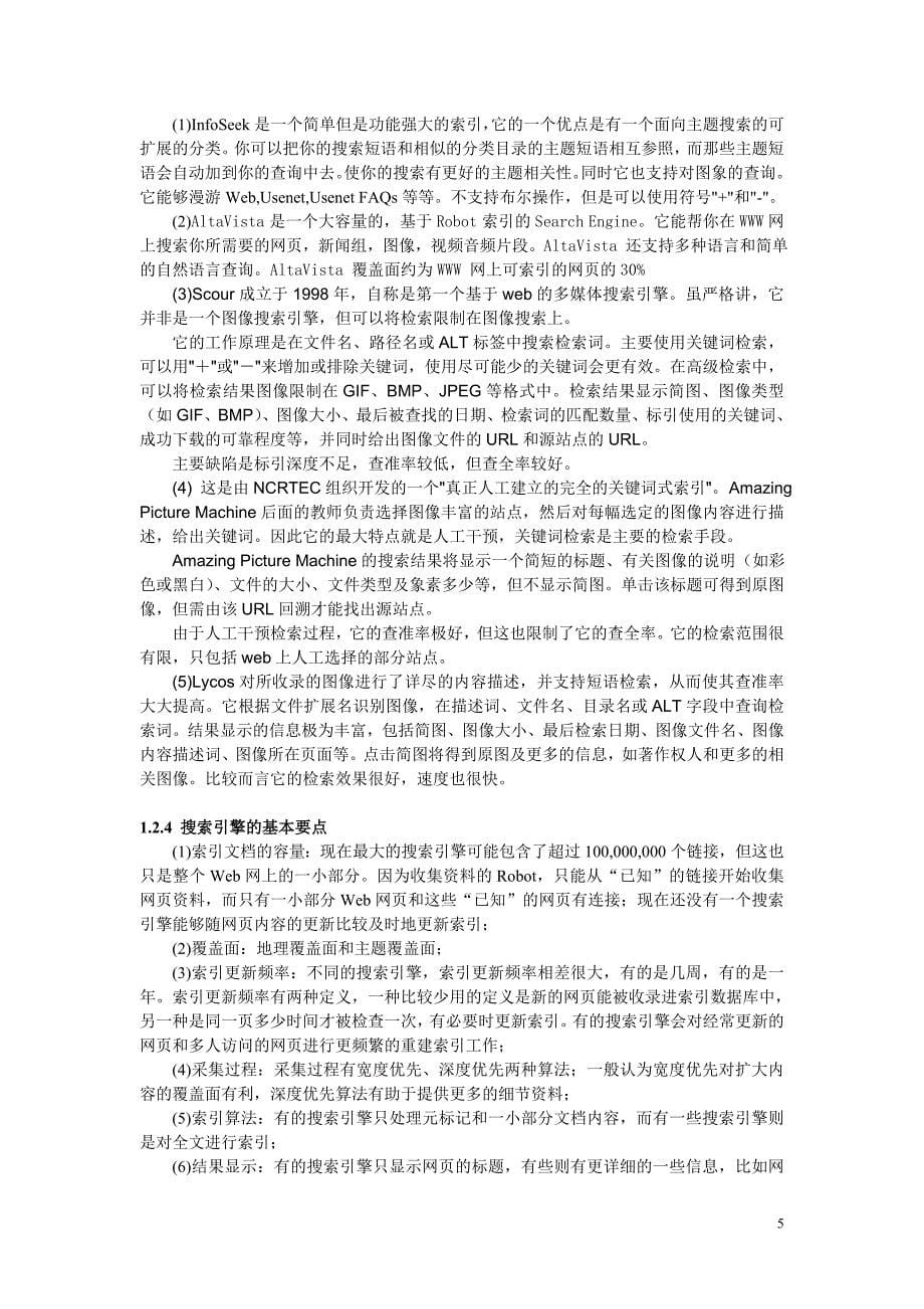 毕业论文——Web中图像的检索技术研究_第5页