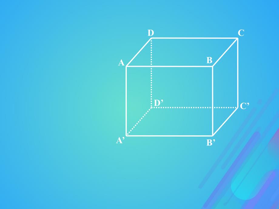 2018年高中数学 第一章 立体几何初步 1.4.1 空间图形基本关系的认识课件2 北师大版必修2_第4页