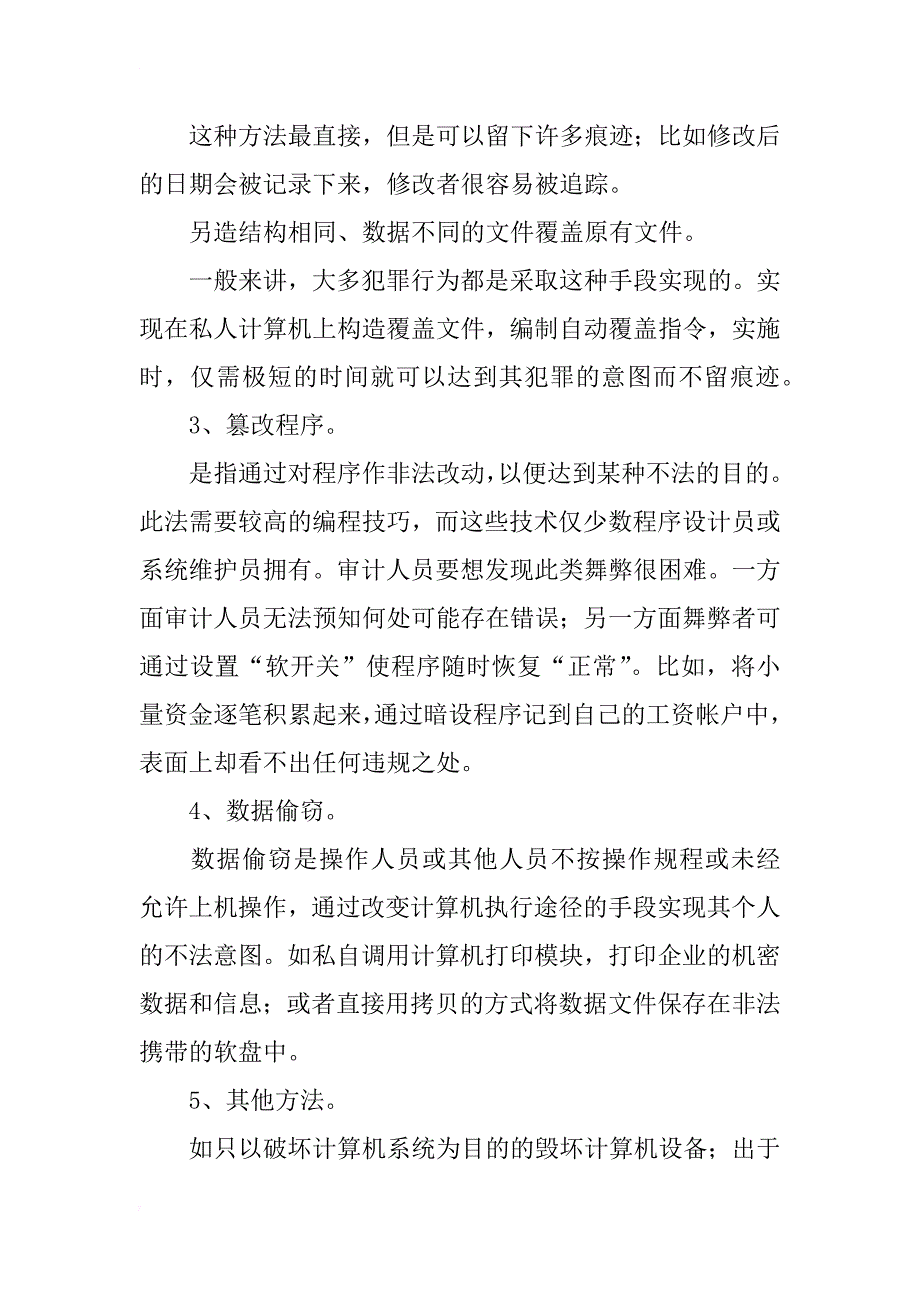 会计电算化记账凭证摘要的书写技巧_1_第2页