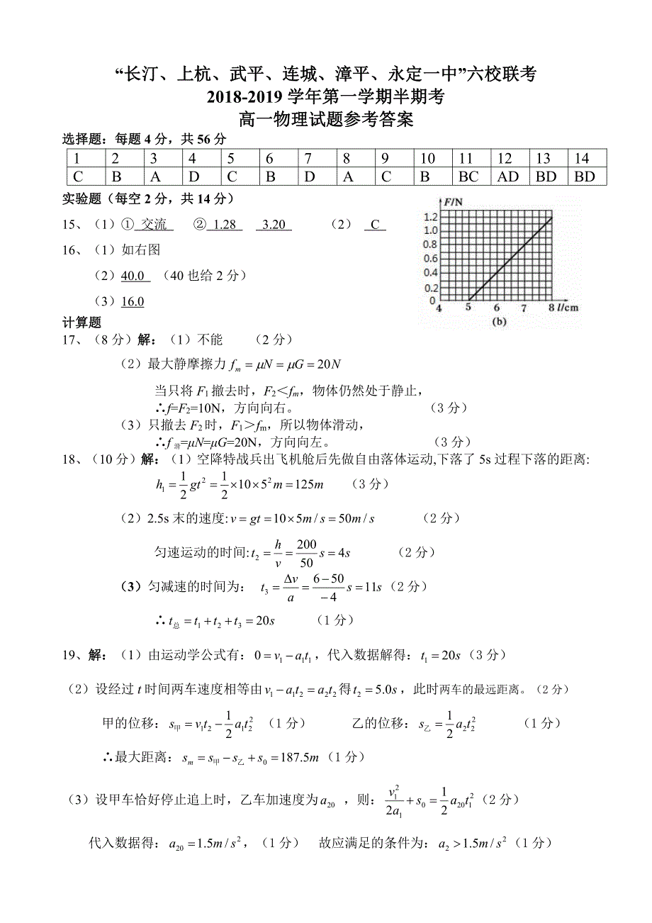 六校联考高一物理参考答案_第1页