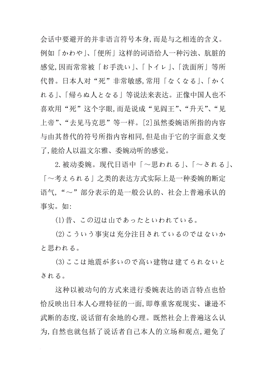 日语中的委婉语研究_第2页