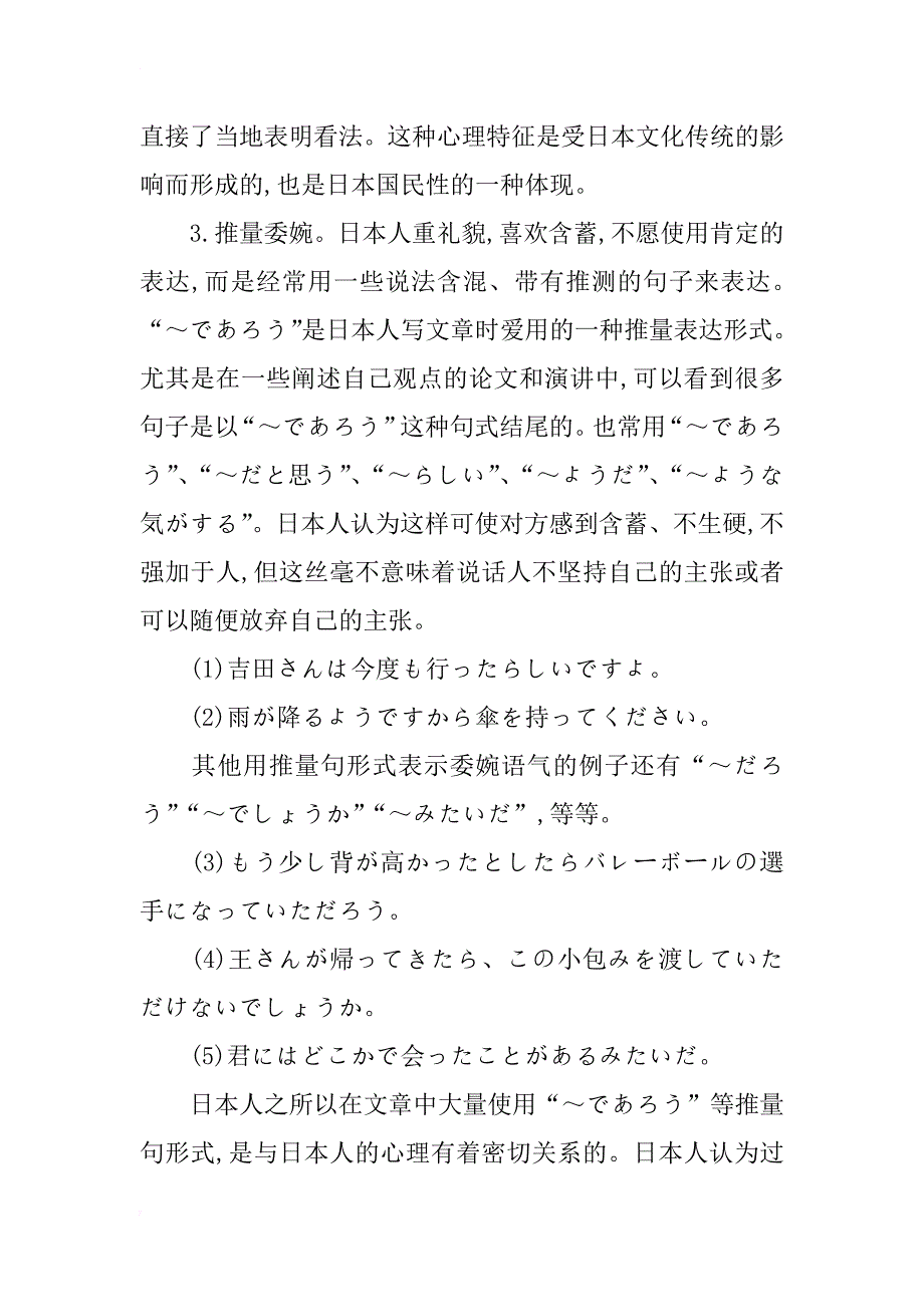 日语中的委婉语研究_第3页