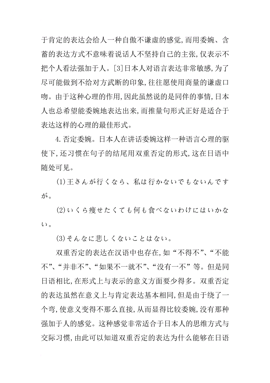 日语中的委婉语研究_第4页