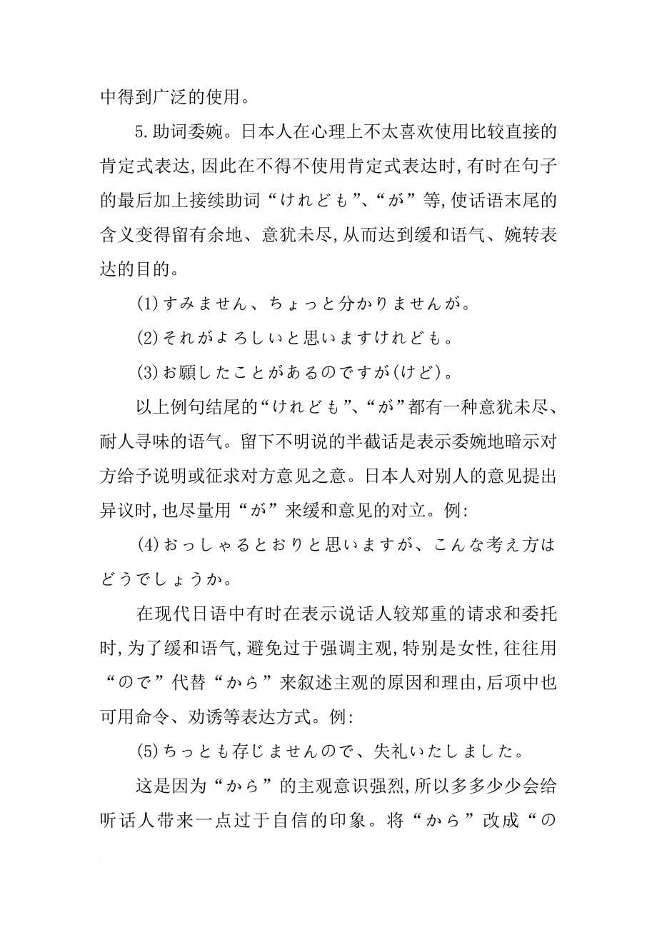 日语中的委婉语研究_第5页