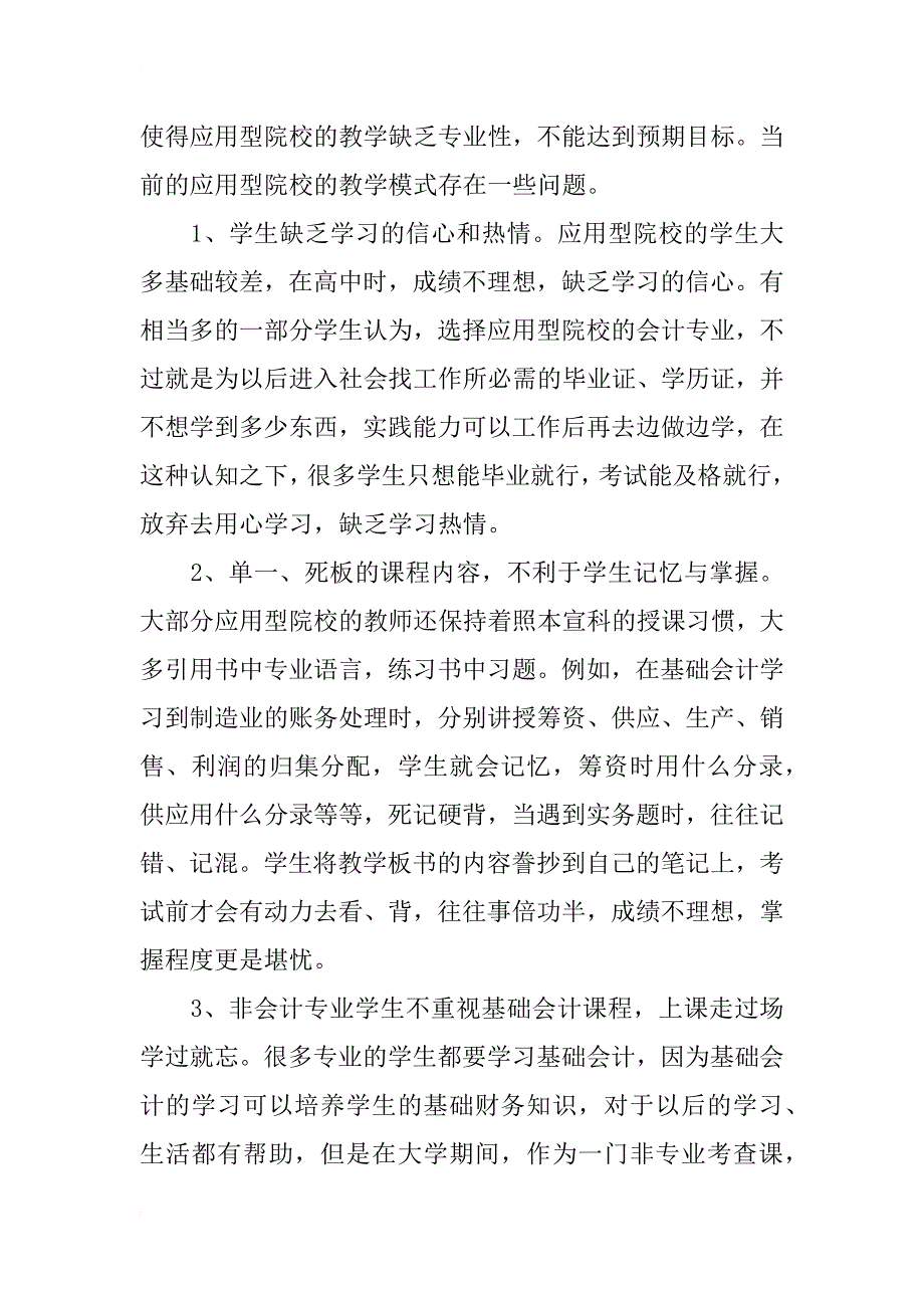 应用型院校基础会计教学现状及问题研究_第2页