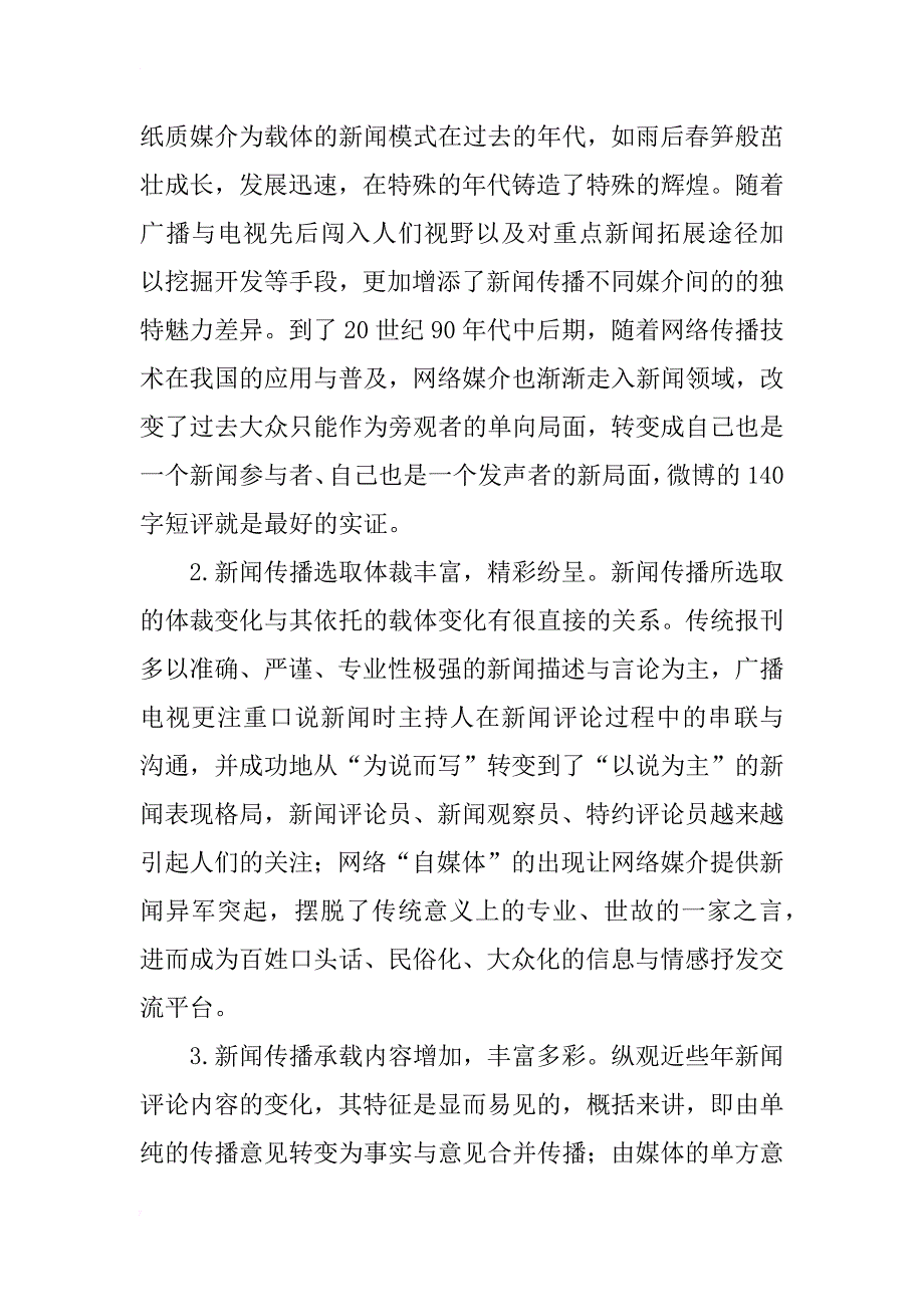 从十八大报告看新时期我国网络媒介发展策略_第2页