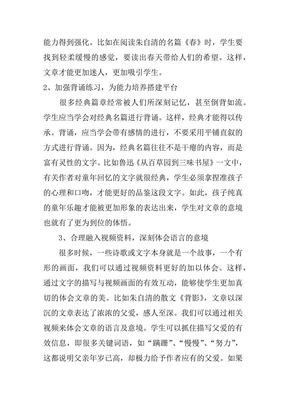 汉语言文学中语言的应用与意境分析_第5页