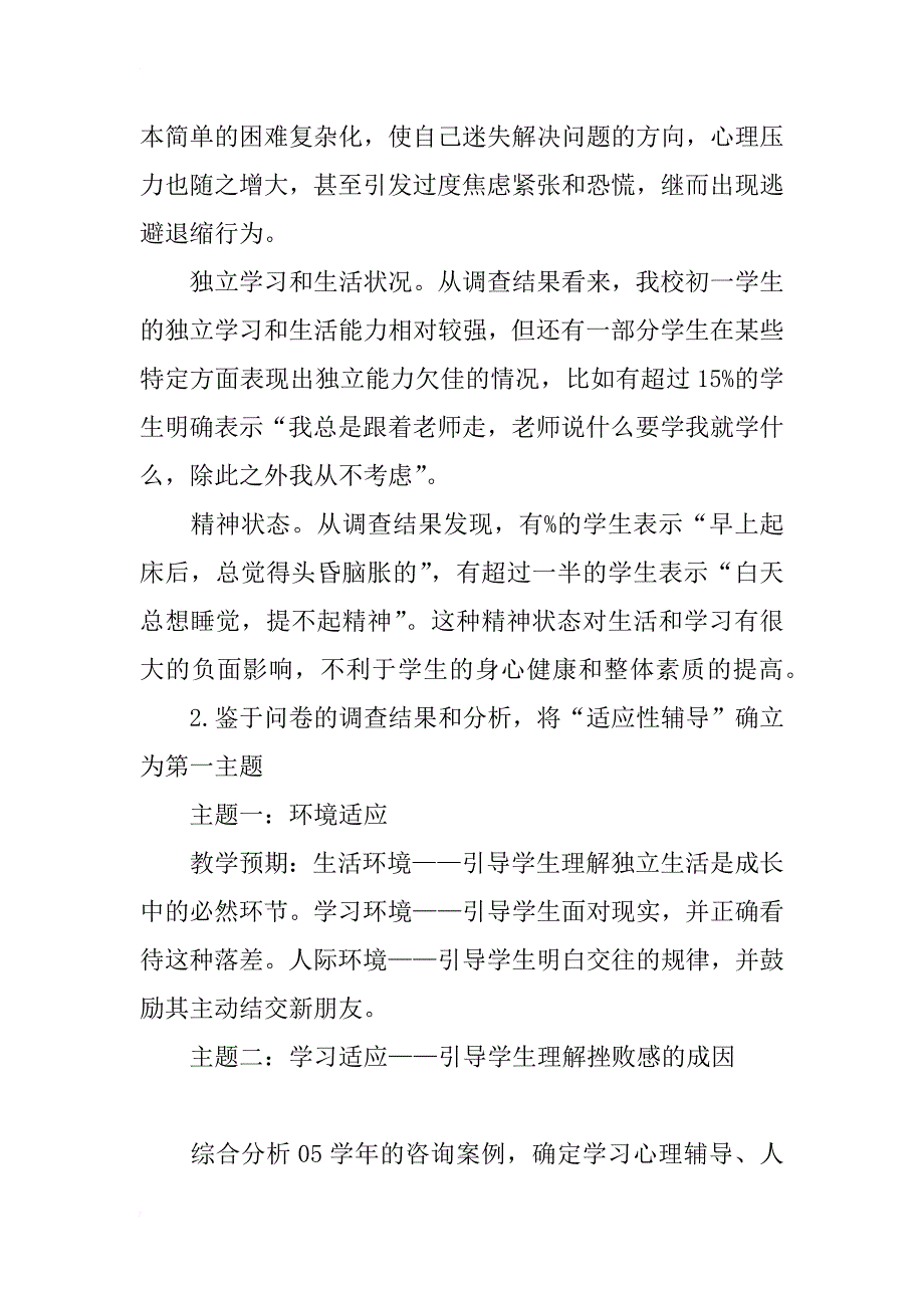 对初一段心理健康教育活动课教学内容的探讨_第3页