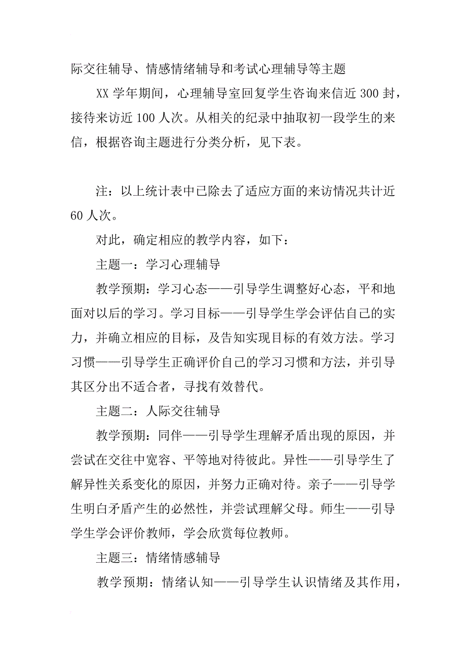 对初一段心理健康教育活动课教学内容的探讨_第4页