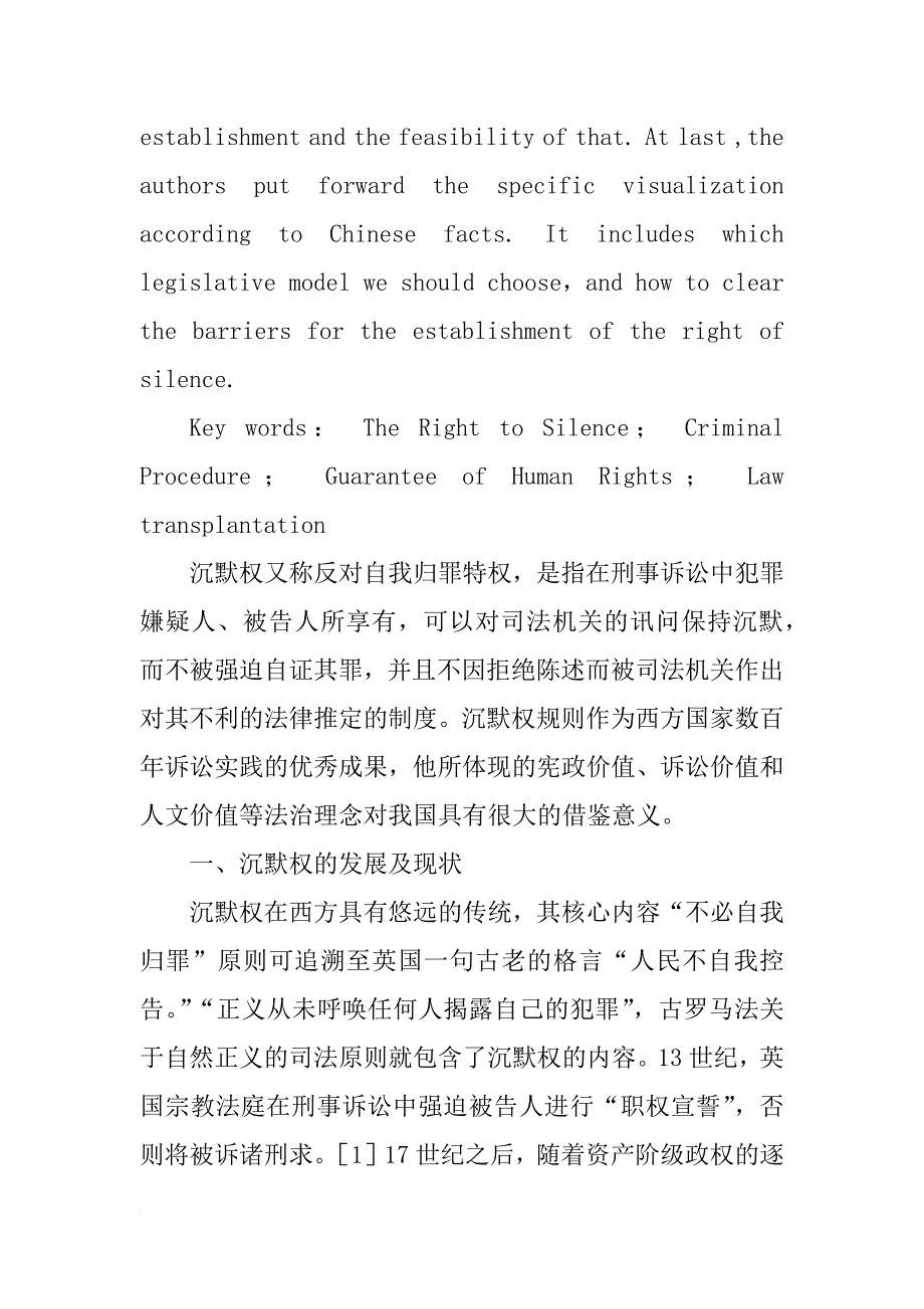 沉默权制度在中国实施 可行性分析(1)_第2页