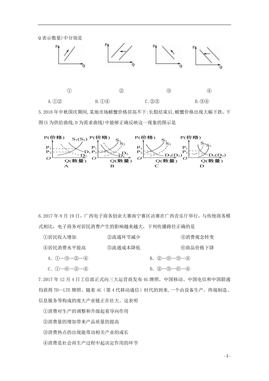 江西省2018-2019学年高一政治上学期第一次月考试题（自主招生班）_第2页