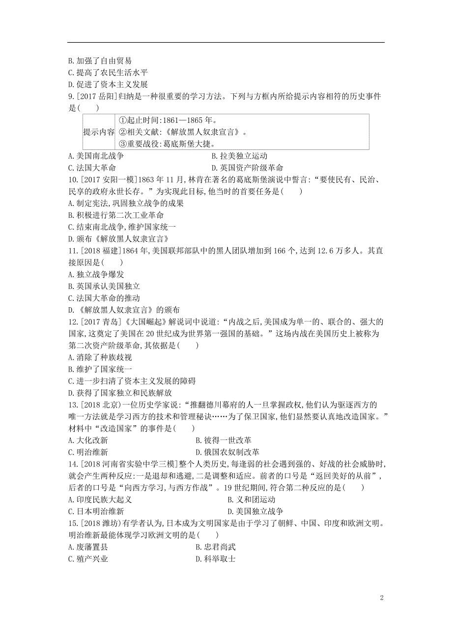 河南省2019年中考历史总复习 第一部分 中考考点过关 模块四 世界近代史 主题四 殖民地人民的反抗与资本主义制度的扩展作业帮_第2页