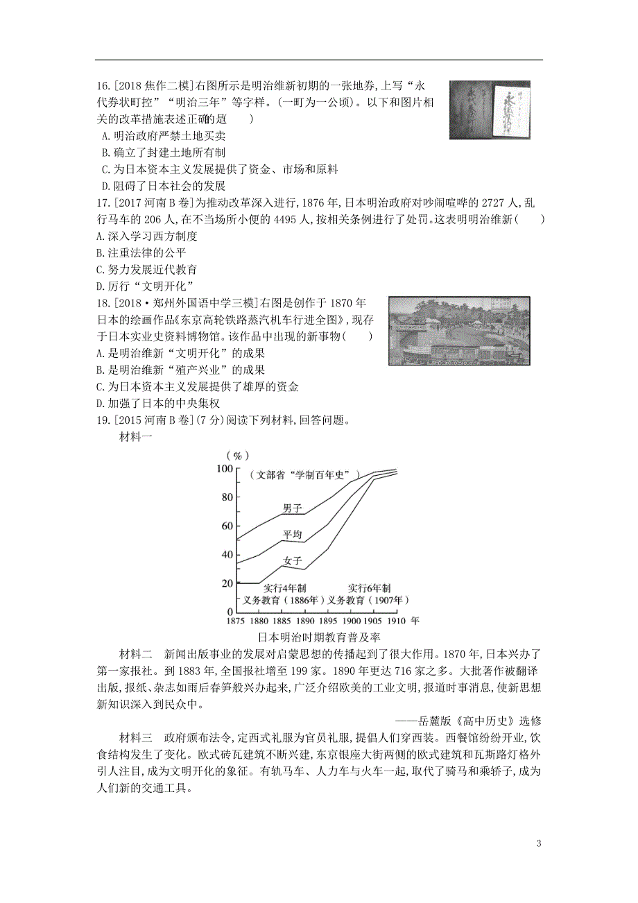 河南省2019年中考历史总复习 第一部分 中考考点过关 模块四 世界近代史 主题四 殖民地人民的反抗与资本主义制度的扩展作业帮_第3页